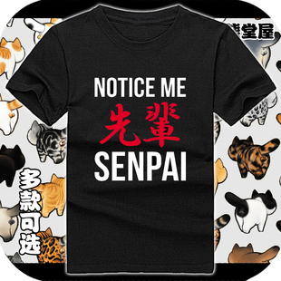 韩版学生打底纯棉t恤短袖男女衣服Notice Me Senpai Kanji先辈