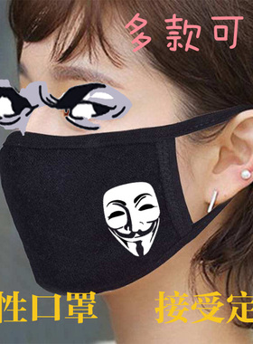 黑色纯棉布口罩logo符号标志Anonymous匿名者黑客组织满就包邮