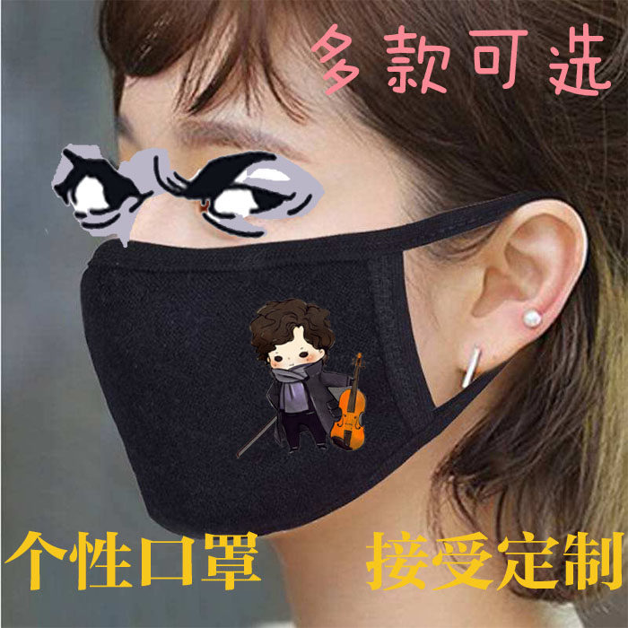 黑色纯棉布口罩神探夏洛克卷福福尔摩斯华生福华Sherlock满就包邮