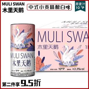 木里天鹅啤酒精酿1升装大桶网红6瓶1000ml桶装爆款礼盒正品包邮