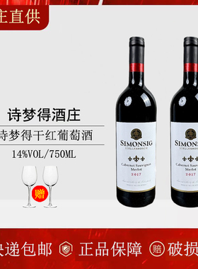 SIMONSIG CABERNET/MERLOT南非进口诗梦得赤霞珠梅洛干红葡萄酒