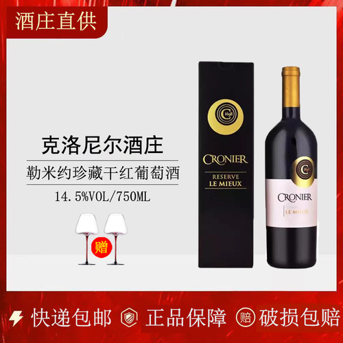 南非勒米约珍藏干红葡萄酒