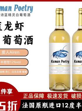 法国进口半甜型干白葡萄酒12度