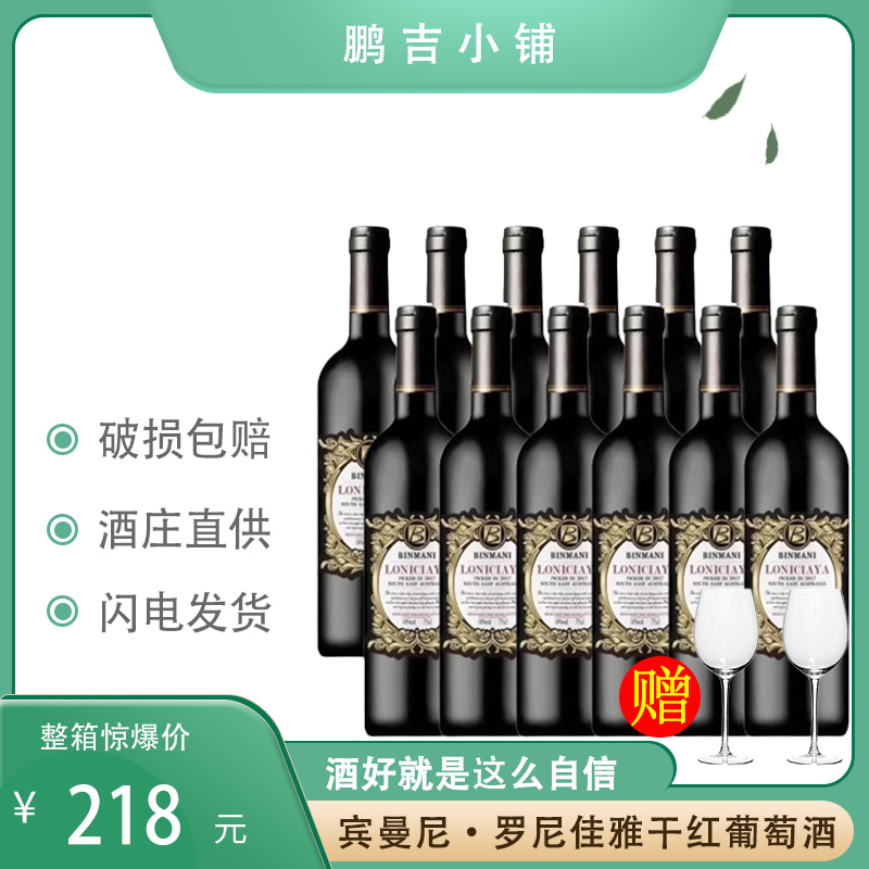 宾曼尼红葡萄酒团圆小酌区