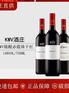 南非进口KWV凯樽汇锦殿红葡萄酒
