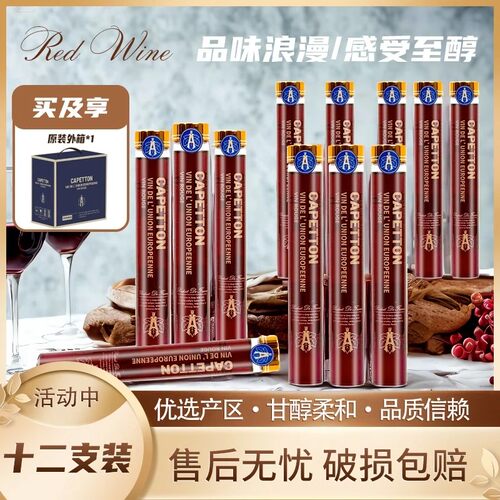 法国进口卡佩顿干红葡萄酒礼盒装