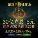 备武器防具材料护符联机交易PS4PS5 PC艾尔登法环699刷卢恩刷魂装