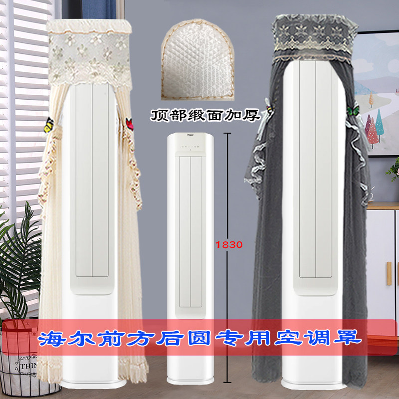 定制海尔净省电3匹KFR-72LW/P2-1空调前方后圆立式柜机空调防尘罩
