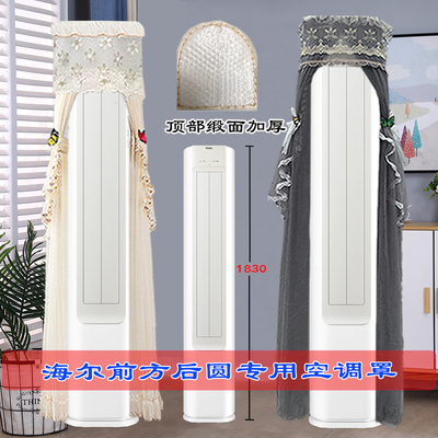 定制海尔净省电3匹KFR-72LW/P2-1空调前方后圆立式柜机空调防尘罩