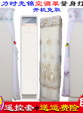 格力时光锦72柜机客厅柜机专用空调罩套空调防尘罩衣(72506)FNhAa