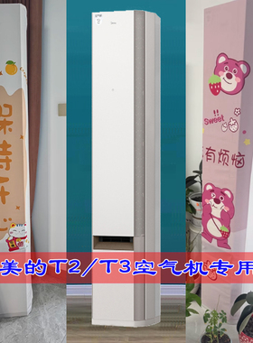 定制美的新款空调空气机KFR-72LW/T2前方后圆空调防尘罩套衣裙T3Z