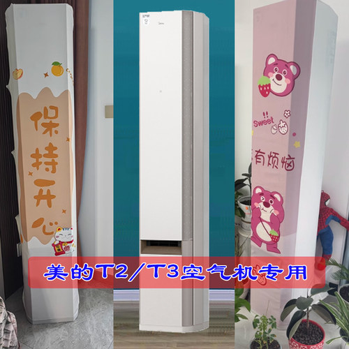 定制美的新款空调空气机KFR-72LW/T2前方后圆空调防尘罩套衣裙T3Z