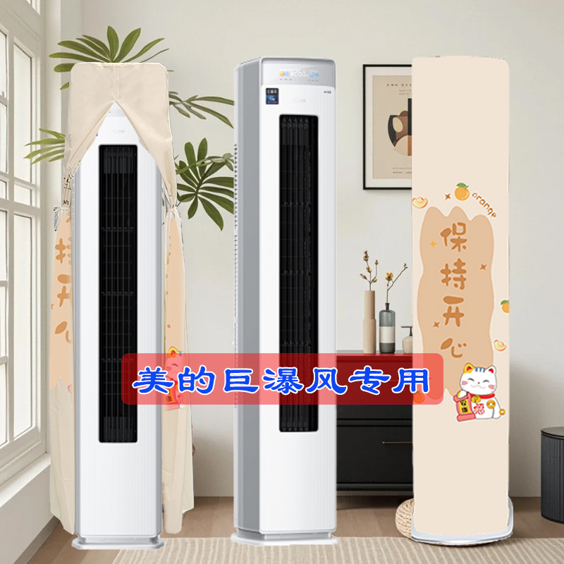 美的半圆巨瀑风专用前方后圆3匹KFR-72LW/JP1-1柜机空调罩防尘罩