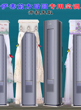 定制卡萨帝前方后圆光年CAP728GCA(81)U1立式柜机空调防尘罩套衣