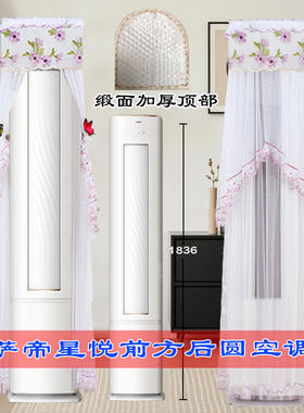 适用卡萨帝衡温空调星悦系列前方后圆空调防尘罩CAP7231F20(81)U1