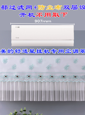 美的空调大1.5匹无风感舒适星挂机空调防尘罩套衣KFR-35GW/TA1-1