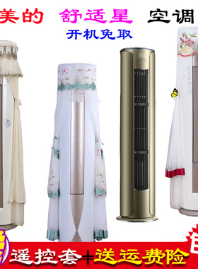 专用美的舒适星3P柜机立式圆柱形空调罩防尘罩衣BDN8Y-YB303(1)A