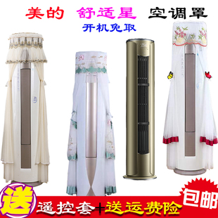 专用美 YB303 圆柱形空调罩防尘罩衣BDN8Y 舒适星3P柜机立式