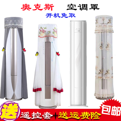 专用奥克斯奥精灵圆柱立式空调挂式空调罩防尘罩套衣BpR3CPA1(B3)