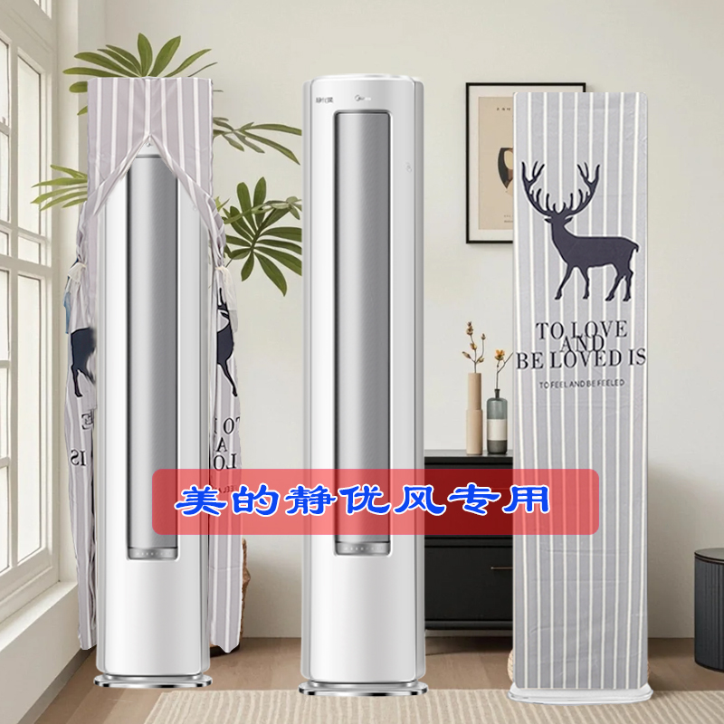 美的空调柜机3匹静优风KFR-72LW/N8HY1-1前方后圆空调罩防尘罩套