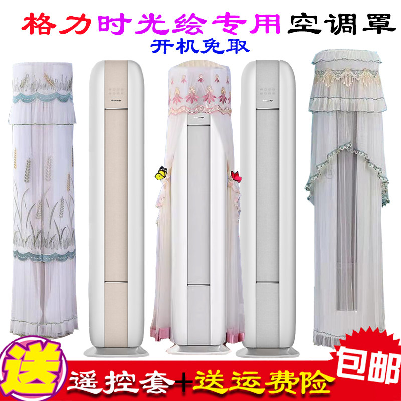格力云之海云恬/时光绘立式空调罩防尘罩套椭圆斜顶72LW/NhJc1BAt