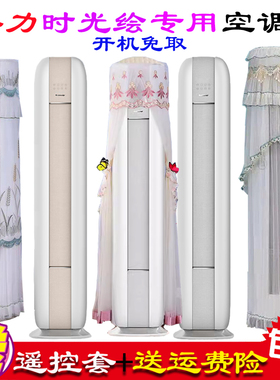 格力云之海云恬/时光绘立式空调罩防尘罩套椭圆斜顶72LW/NhJc1BAt