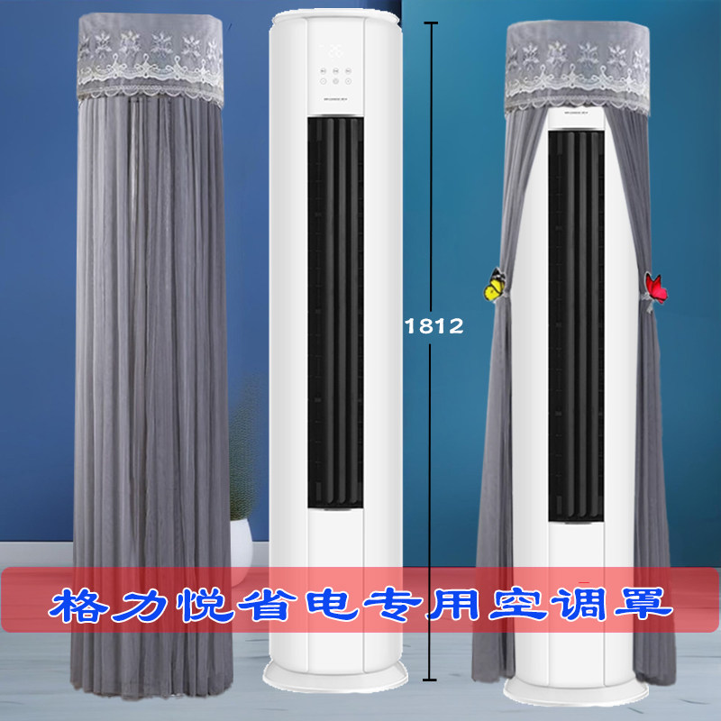 定制格力悦省电空调罩3匹KFR-72LW/(72527)FNhAa-B1柜机防尘罩套