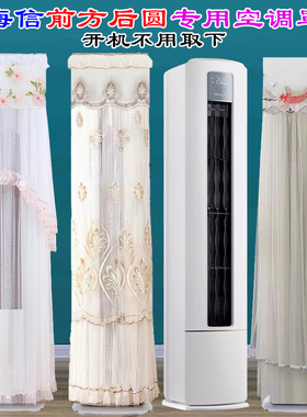 海信半圆空调罩防尘套前方后圆2匹开机不取专用KFR-50LW/X620J-X1