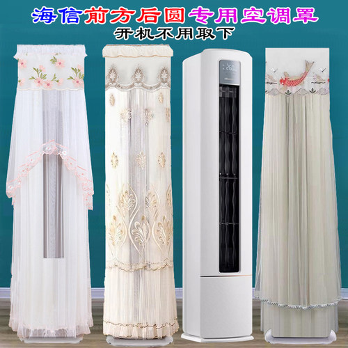 海信半圆空调罩防尘套前方后圆2匹开机不取专用KFR-50LW/X620J-X1