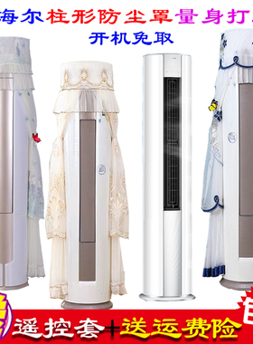 海尔统帅立式变频空调柱形空调立式专用防尘罩空调罩套衣50WDB81