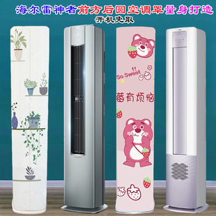 定制海尔雷神者瑞熙1281前方后圆柜机2881典雅灰空调防尘罩防尘套