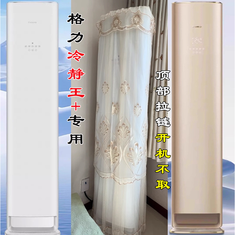 定制格力冷静王+3匹2匹KFR-72LW/(72520)FNHAB-B1空调罩防尘套衣
