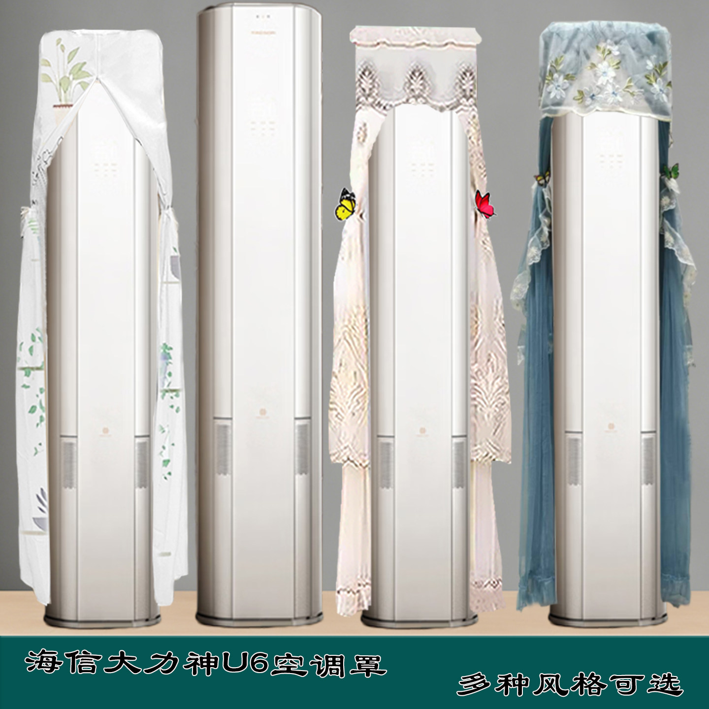 定制海信大力神U6柜机空调罩前方后圆空调罩防尘罩KFR-72LW/U61-1