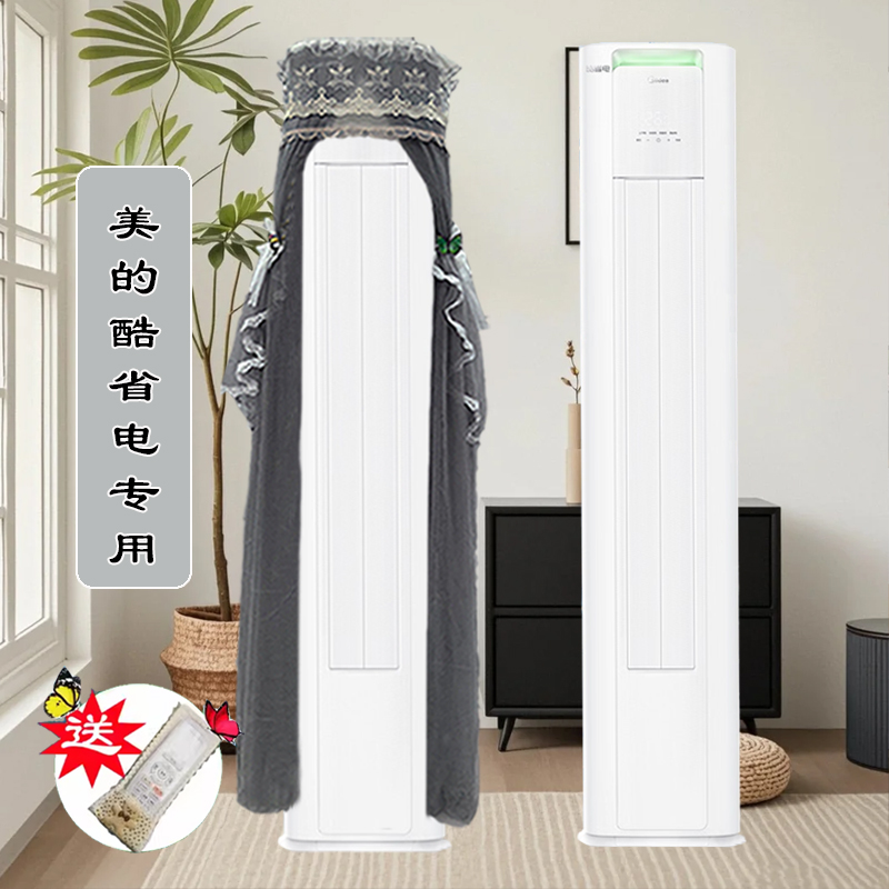 专用美的酷省电半圆智能空调柜机空调罩防尘罩衣KFR-51LW/N8KS1-3