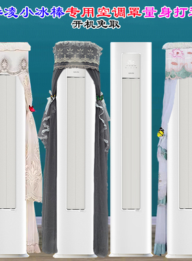华凌空调3匹柜机小冰棒前方后圆空调罩防尘套衣KFR-72LW/N8HA3II