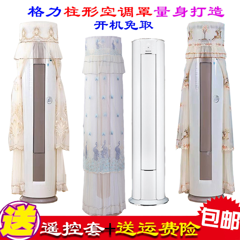 格力i尚2P立式圆柱形空调防尘罩空调罩KFR-50LW/(50555)FNhAa-B1