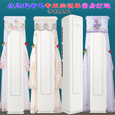 定制海尔统帅超省电Pro2匹3匹AI款LA2-1前方后圆半圆空调罩防尘罩