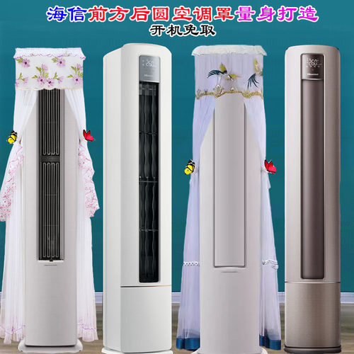 海信新风空调X662前方后圆A332半圆空调罩防尘套X660M X661 X620J
