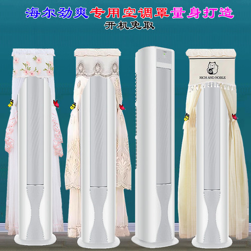 专用海尔前方后圆劲爽KFR-72LW/A5LGA81U1立式柜机空调防尘罩套衣