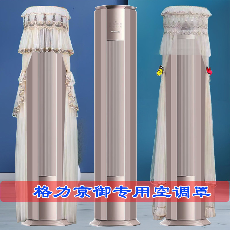 定制格力京御2匹50587圆柱空调防尘罩套3匹72527FNhAb-B1(JDWIFI)