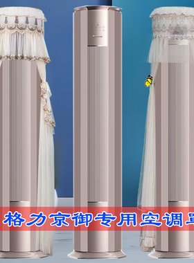 定制格力京御2匹50587圆柱空调防尘罩套3匹72527FNhAb-B1(JDWIFI)