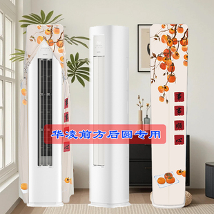 定制华凌空调神机二代3匹KFR-72LW/N8HE1Ⅱ前方后圆空调防尘罩套