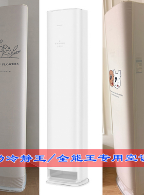定制格力空调冷静王+KFR-50LW/(50520)FNhAb-B1(WIFI空调防尘罩套