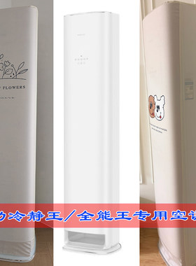 定制格力空调冷静王+KFR-50LW/(50520)FNhAb-B1(WIFI空调防尘罩套