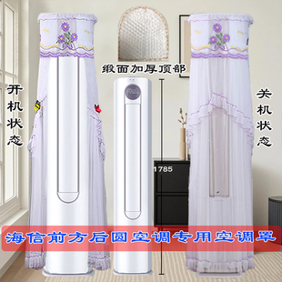 A320J X1A 72LW 定制海信AI省电3P前方后圆空调罩防尘罩挡风帘KFR