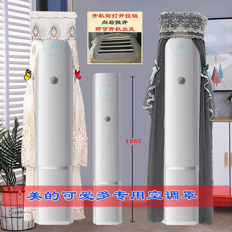 定制美的空调可爱多无风感前方后圆半圆空调罩防尘罩KFR-72LW/FA2