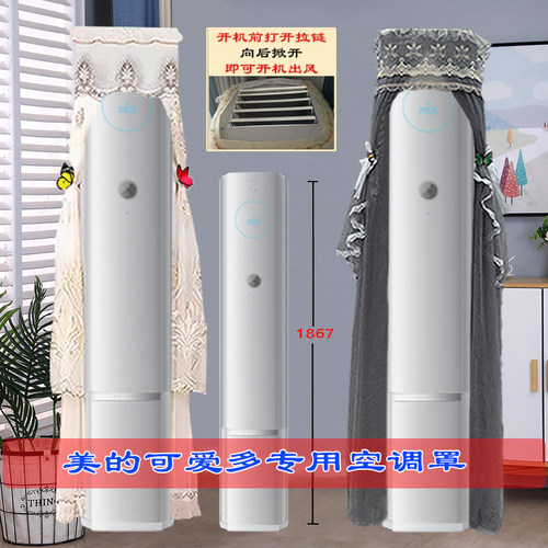 定制美的空调可爱多无风感前方后圆半圆空调罩防尘罩KFR-72LW/FA2