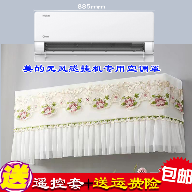 美的无风感云朵Pro房间卧室挂机空调防尘罩套衣KFR-35GW/N8WF1Pro