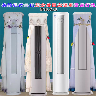 定制美的得心前方后圆空调DX1-1空调防尘罩钰行二代MZA1Ⅲ空调罩