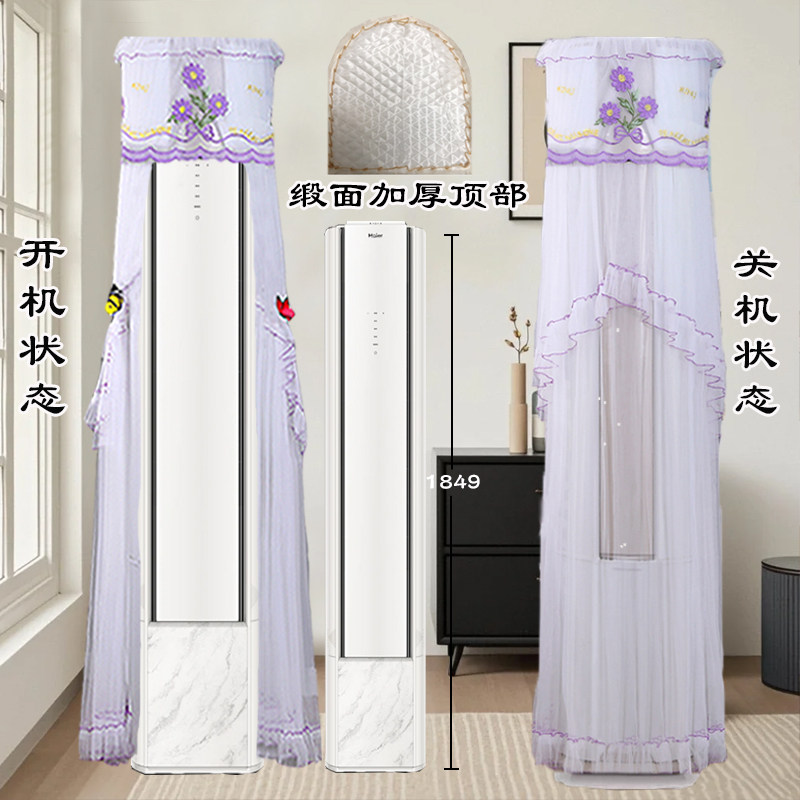 定制海尔小红花麦浪前方后圆立式柜机空调防尘罩帘KFR-72LW/M500